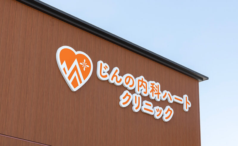 じんの内科ハートクリニックロゴ